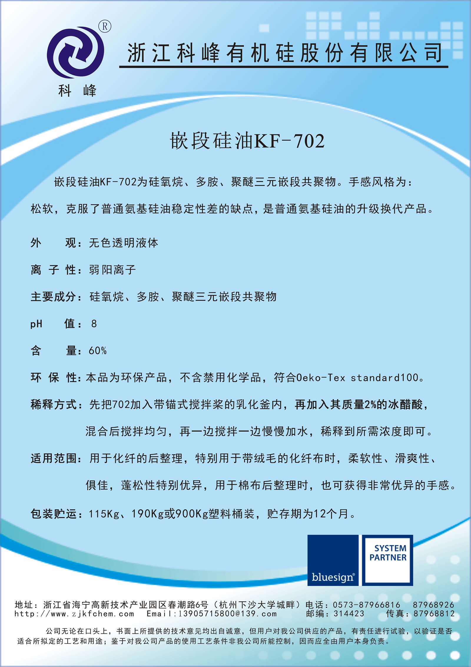 嵌段硅油KF-702