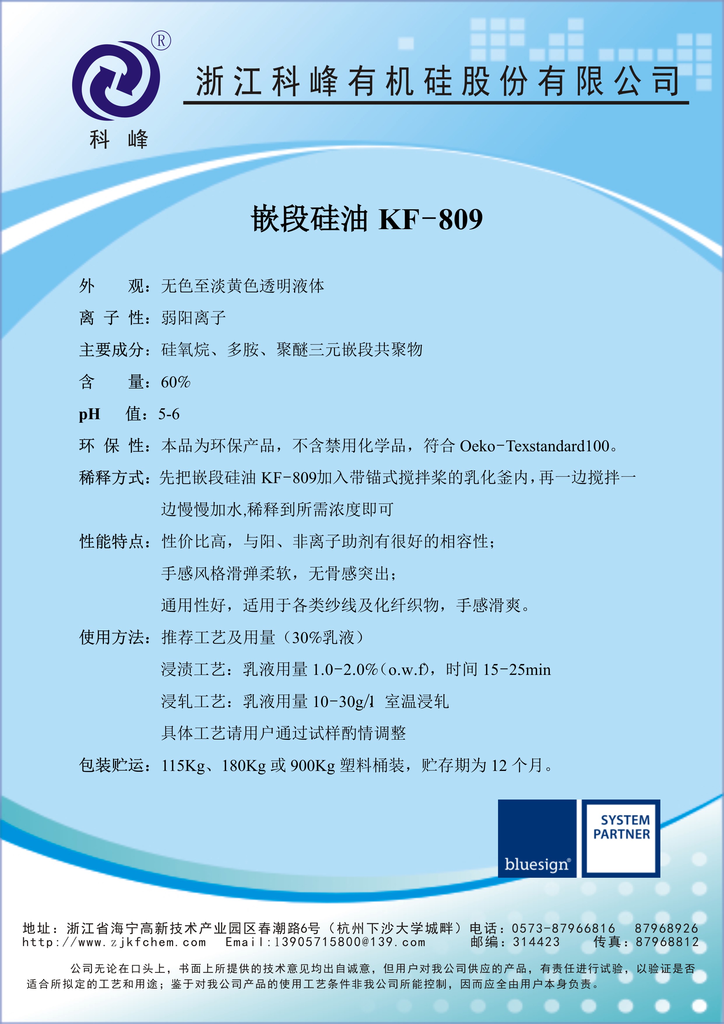 嵌段硅油KF-809