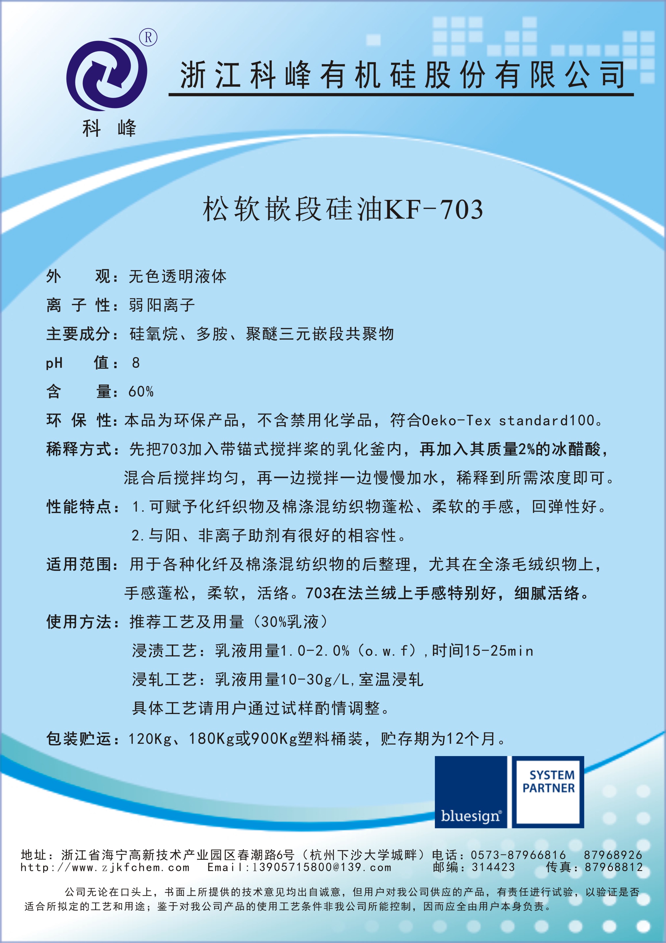 嵌段硅油KF-703