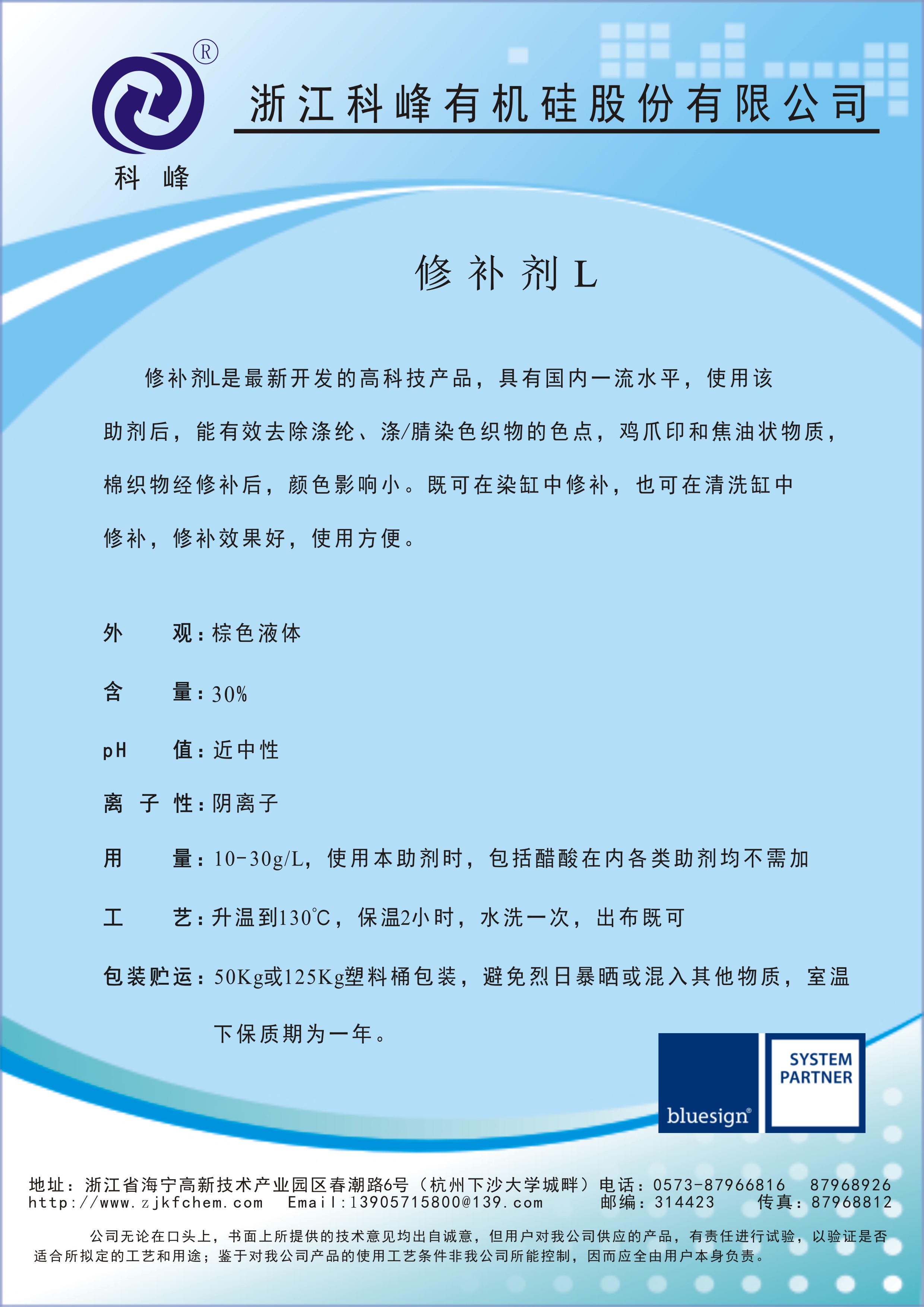 修補(bǔ)劑L