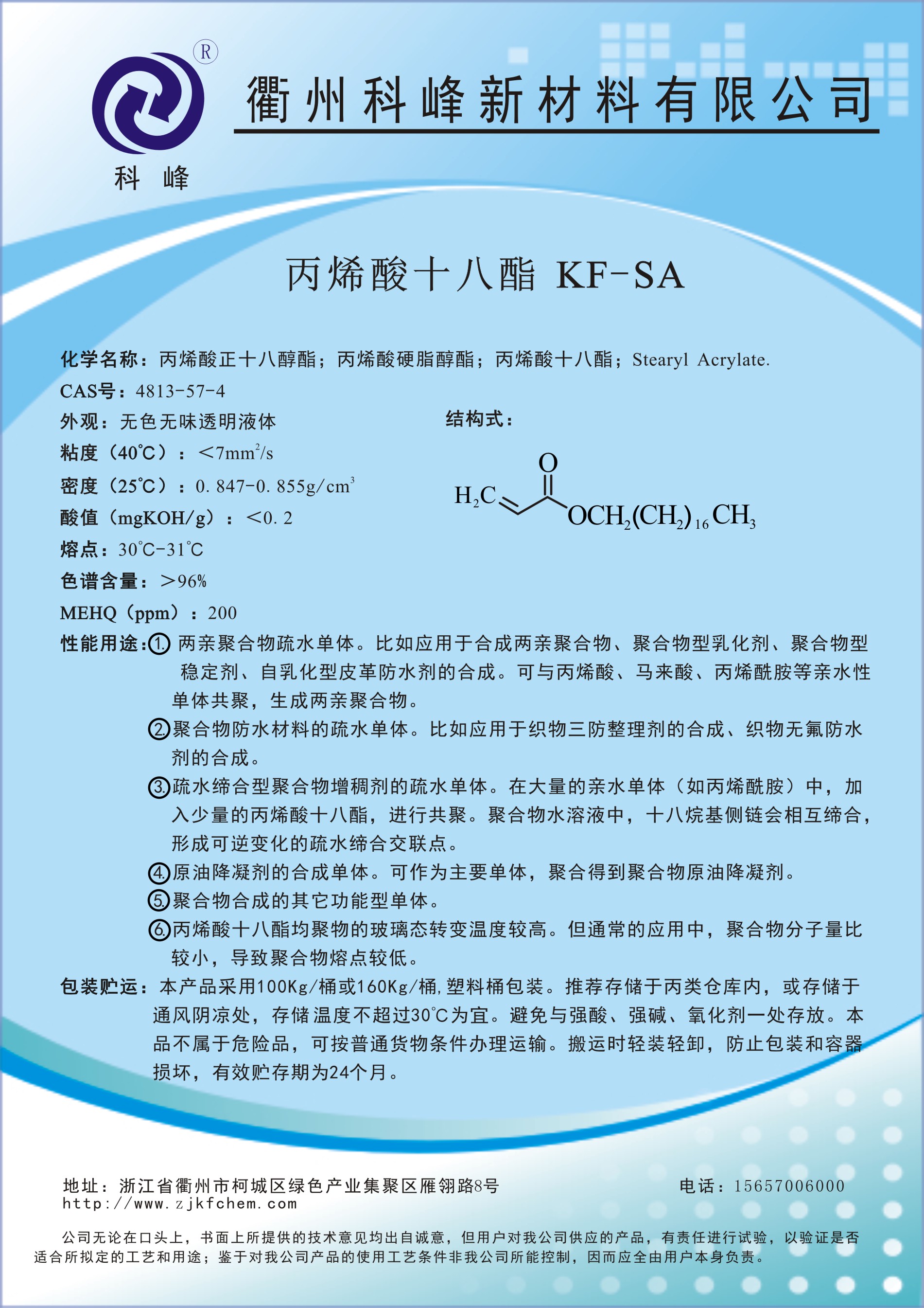 丙烯酸十八酯