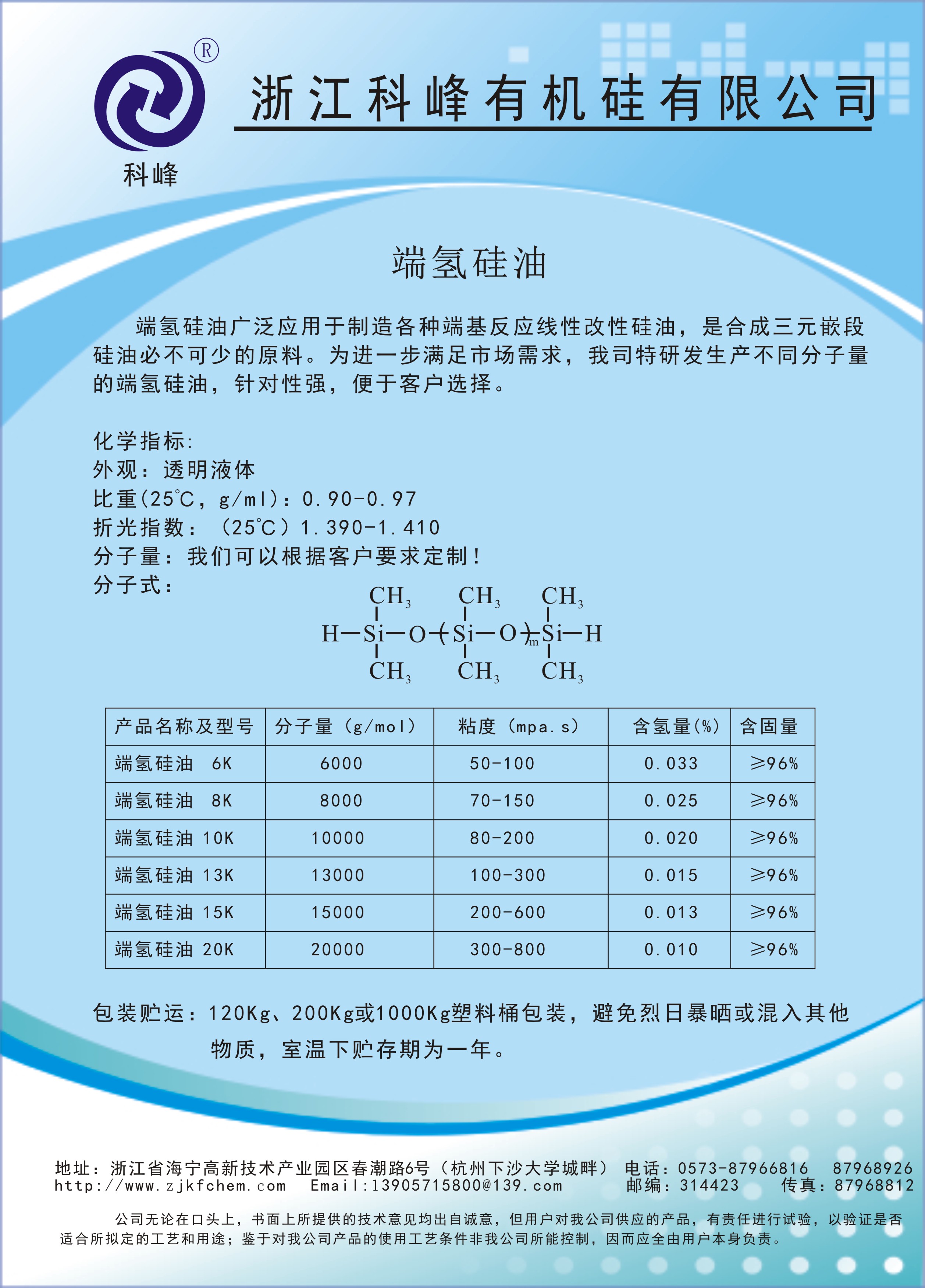 端氫硅油