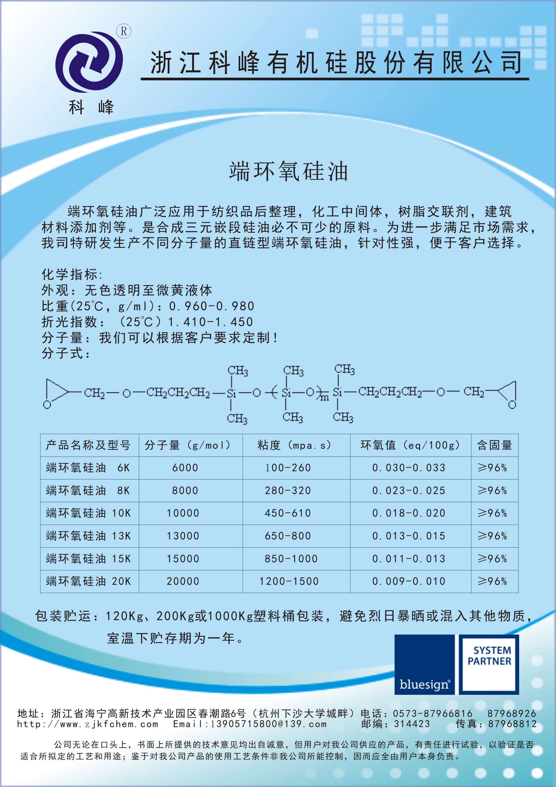 端環氧硅油