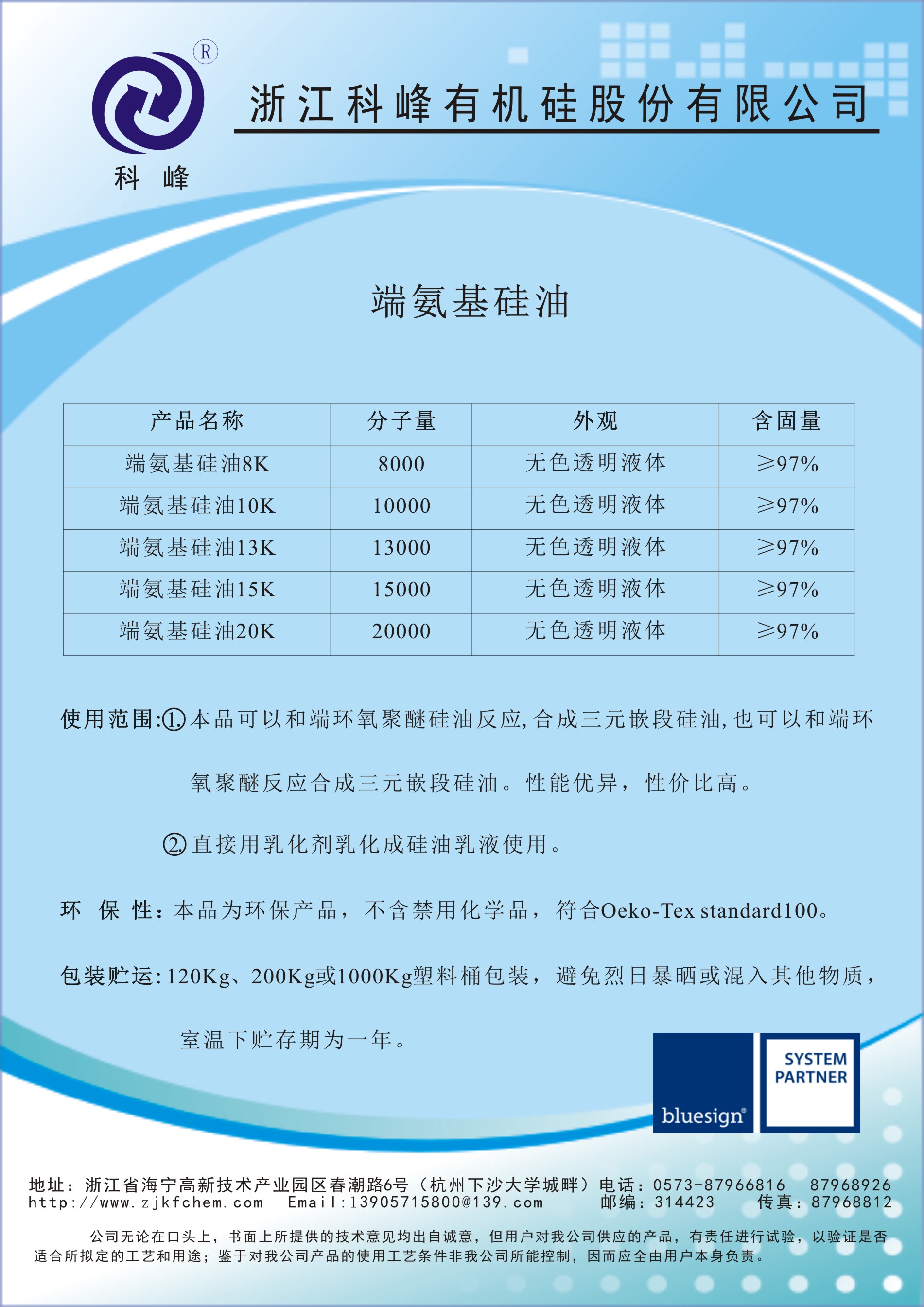 端氨基硅油
