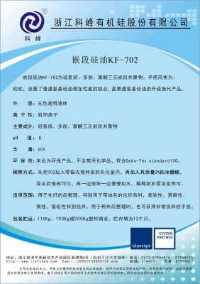 嵌段硅油KF-702