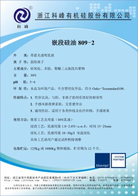 嵌段硅油809-2