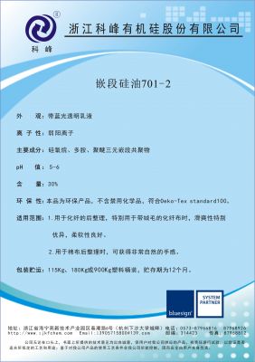 嵌段硅油701-2