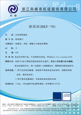 嵌段硅油KF-701