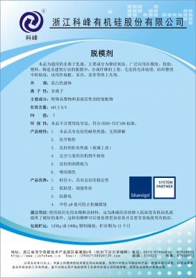 脫模劑