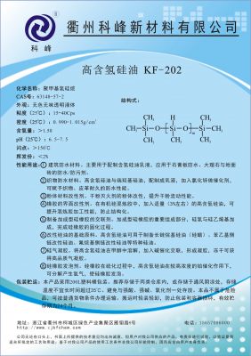 高含氫硅油