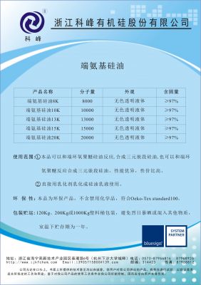 端氨基硅油