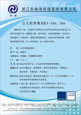 增稠劑388 386