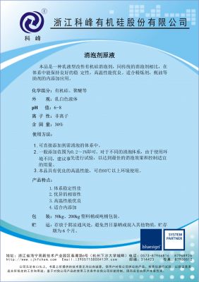 消泡劑原液