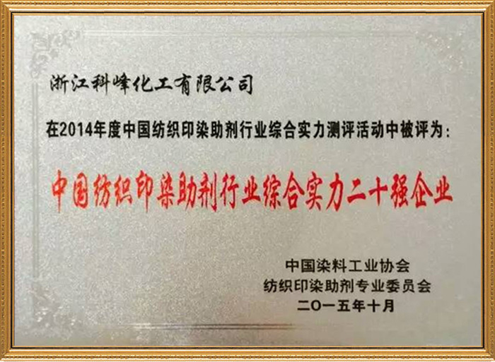 2014 20強