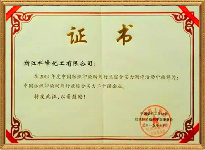 2014 二十強