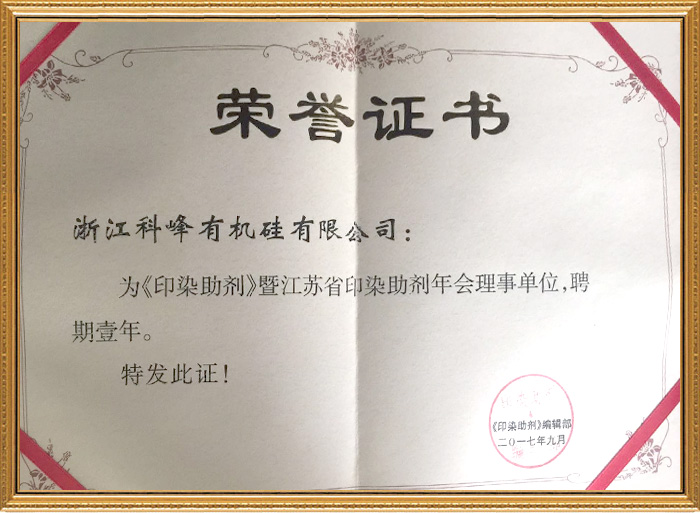 印染助劑年會理事單位